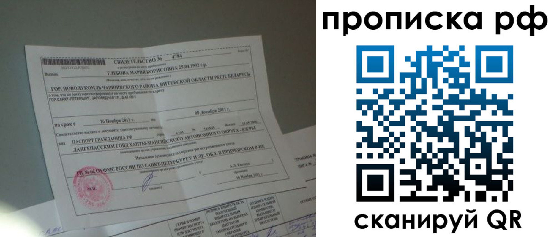 временная прописка в Великих Луках