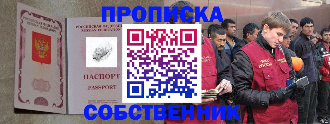 временная регистрация собственник в Великих Луках