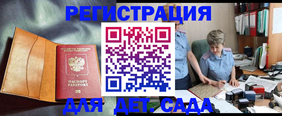 прописка штамп в Великих Луках